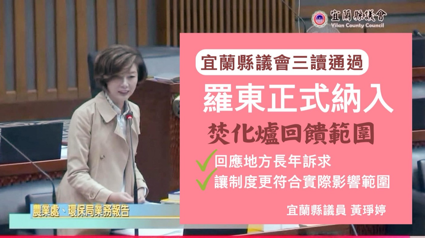 黃琤婷在議會提出財政與地方建設質詢